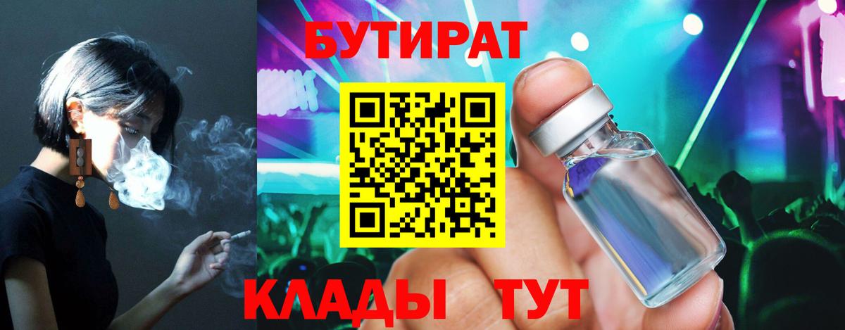 Бутират оксана Кольчугино