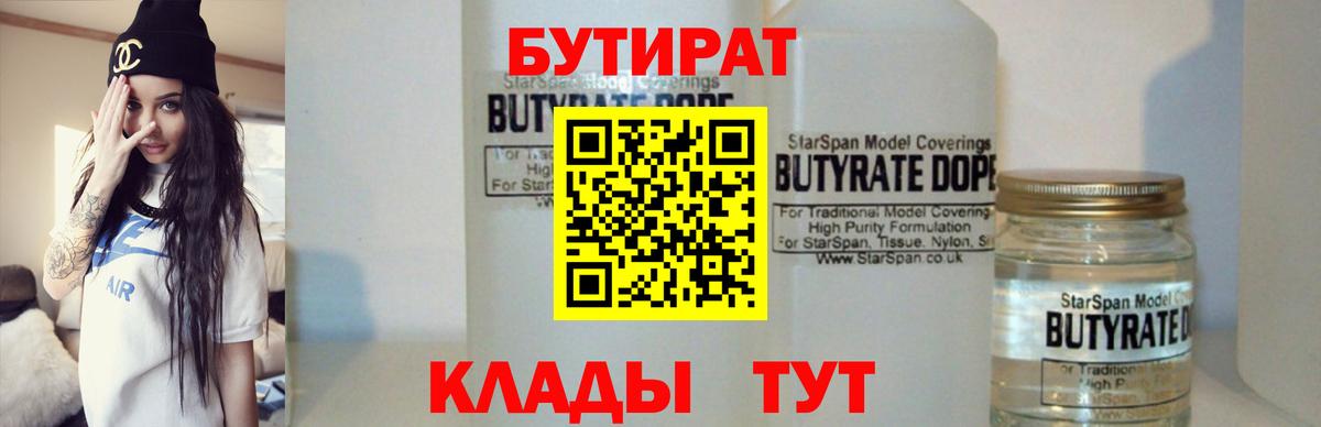 БУТИРАТ Butirat  Вход с VPN  БУТИРАТ  Кольчугино 