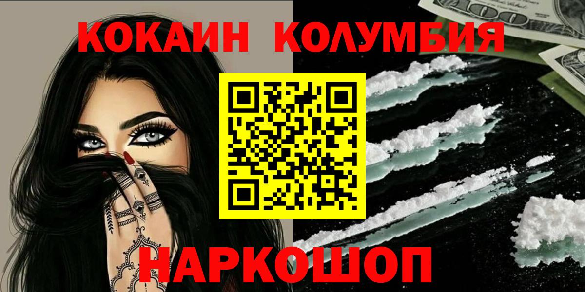 Кольчугино  COCAIN 99%  Кокаин Columbia  Вход с VPN 