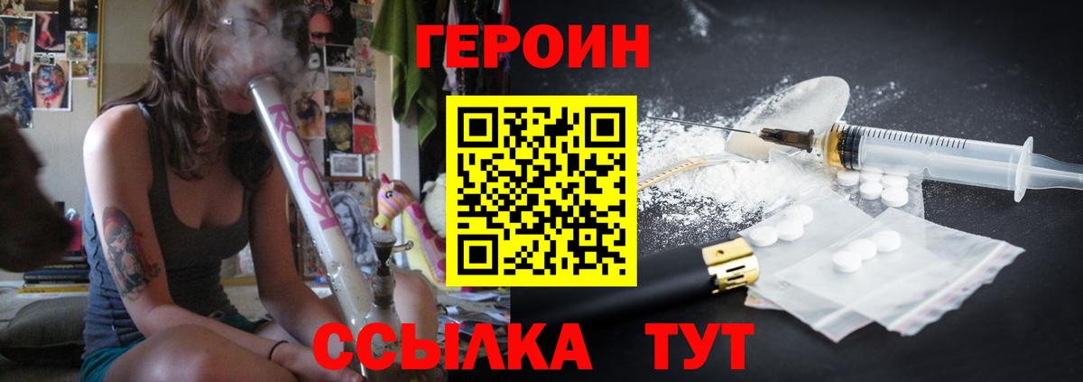 ГЕРОИН хмурый Кольчугино