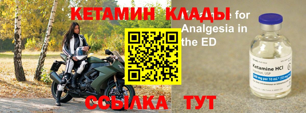 КЕТАМИН ketamine Кольчугино