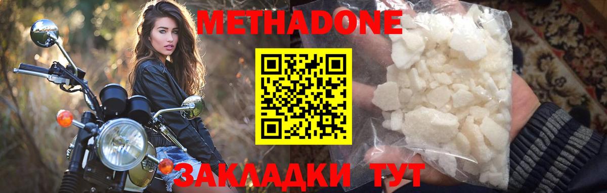 Кольчугино  МЕТАДОН мёд  Вход с VPN  МЕТАДОН methadone 