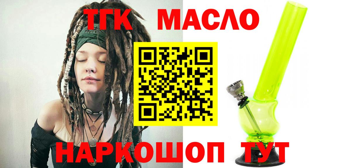 ТГК гашишное масло  Дистиллят ТГК жижа  Кольчугино  Вход с VPN 